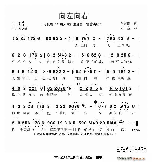 向左向右 雷蕾 矿山人家 主题歌(十字及以上)1