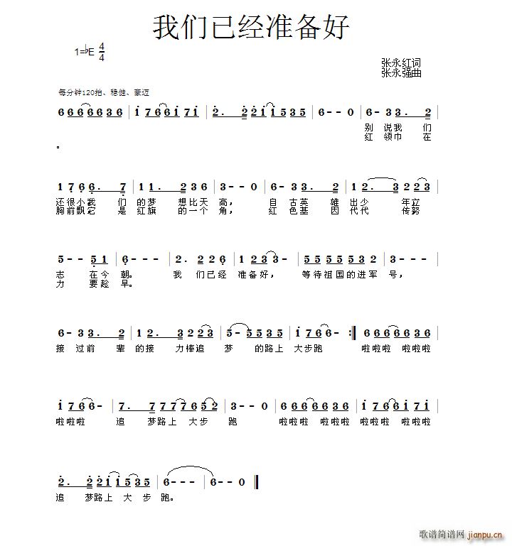 我们已经准备好(七字歌谱)1