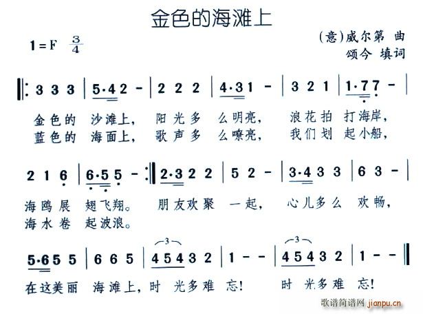 金色的海滩上(六字歌谱)1