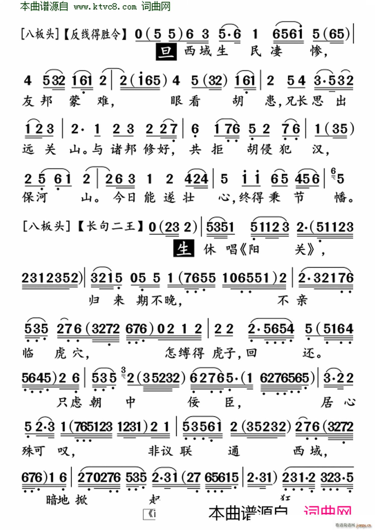 西域烽烟西域情(七字歌谱)3