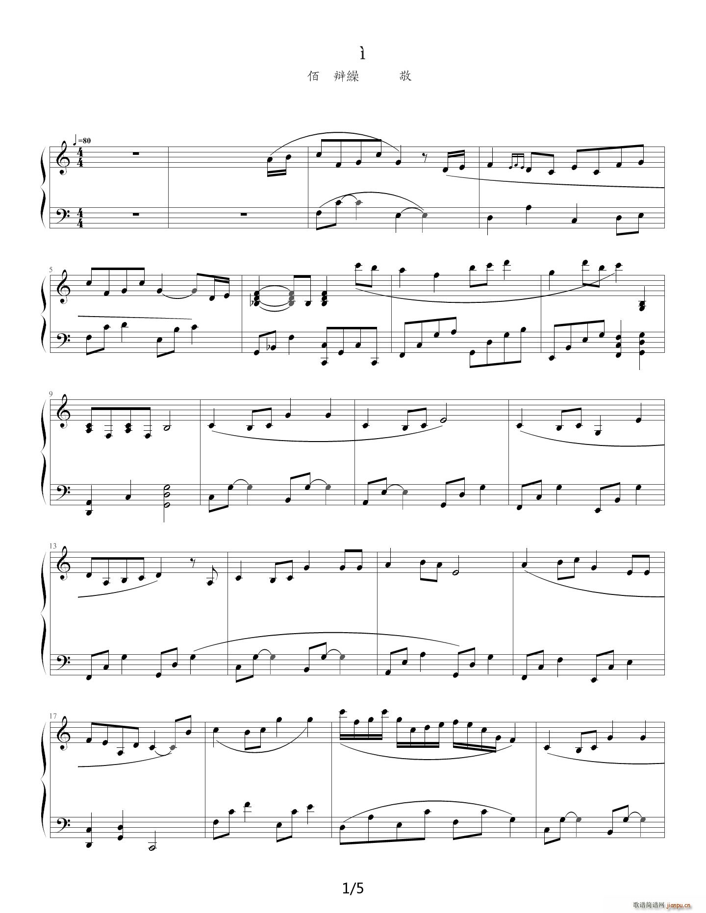 梁o茹 丁 知足 C调(钢琴谱)1