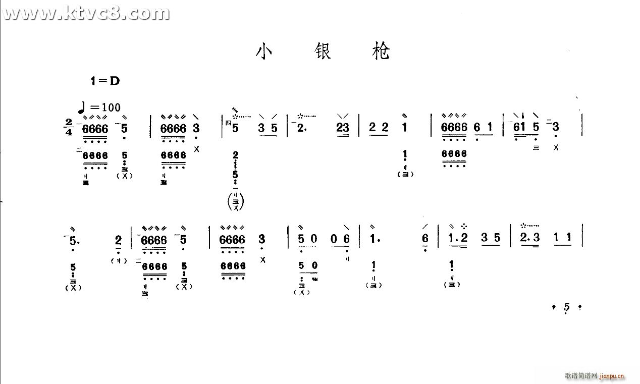 小银枪(琵琶谱)1