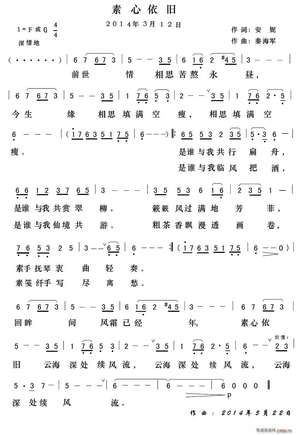 素心依旧(四字歌谱)1