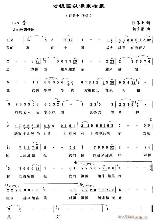 对祖国以涌泉相报(八字歌谱)1