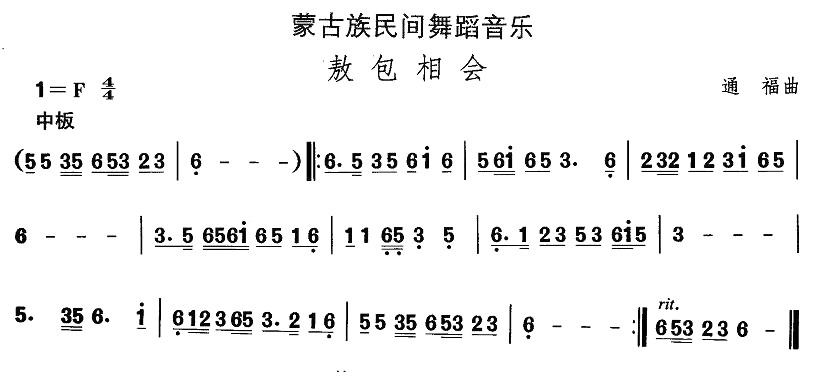 蒙古族舞蹈：敖包相会(十字及以上)1