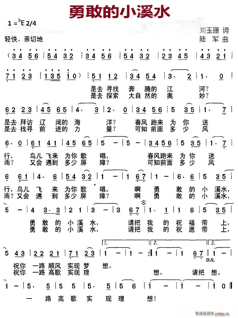 勇敢的小溪水(六字歌谱)1