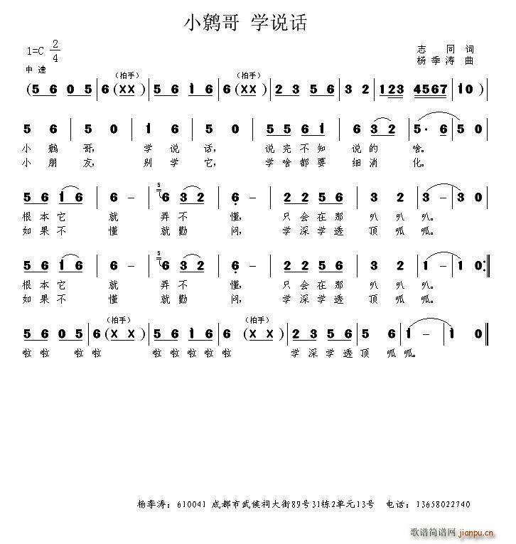 小鹩哥 学说话(七字歌谱)1