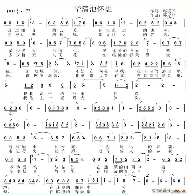 华清池怀想(五字歌谱)1