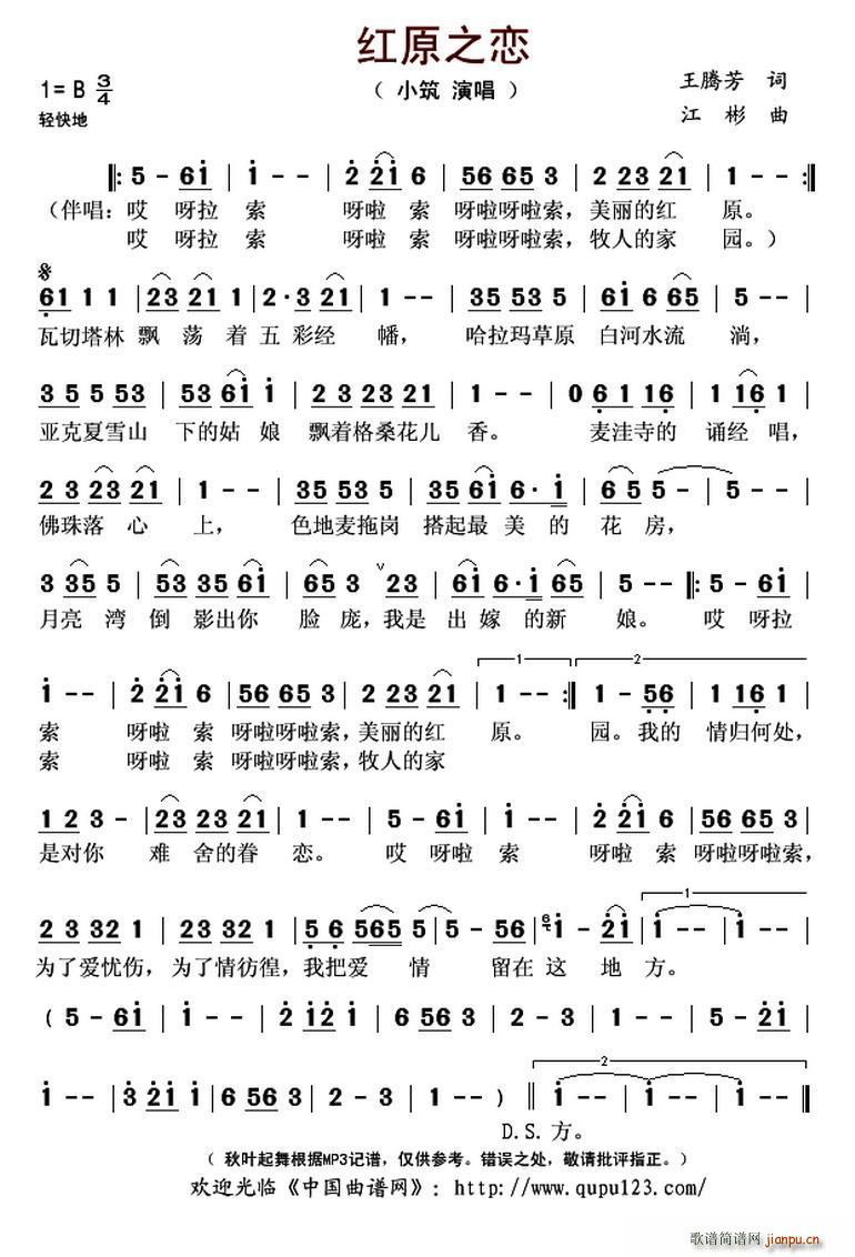 红原之恋(四字歌谱)1