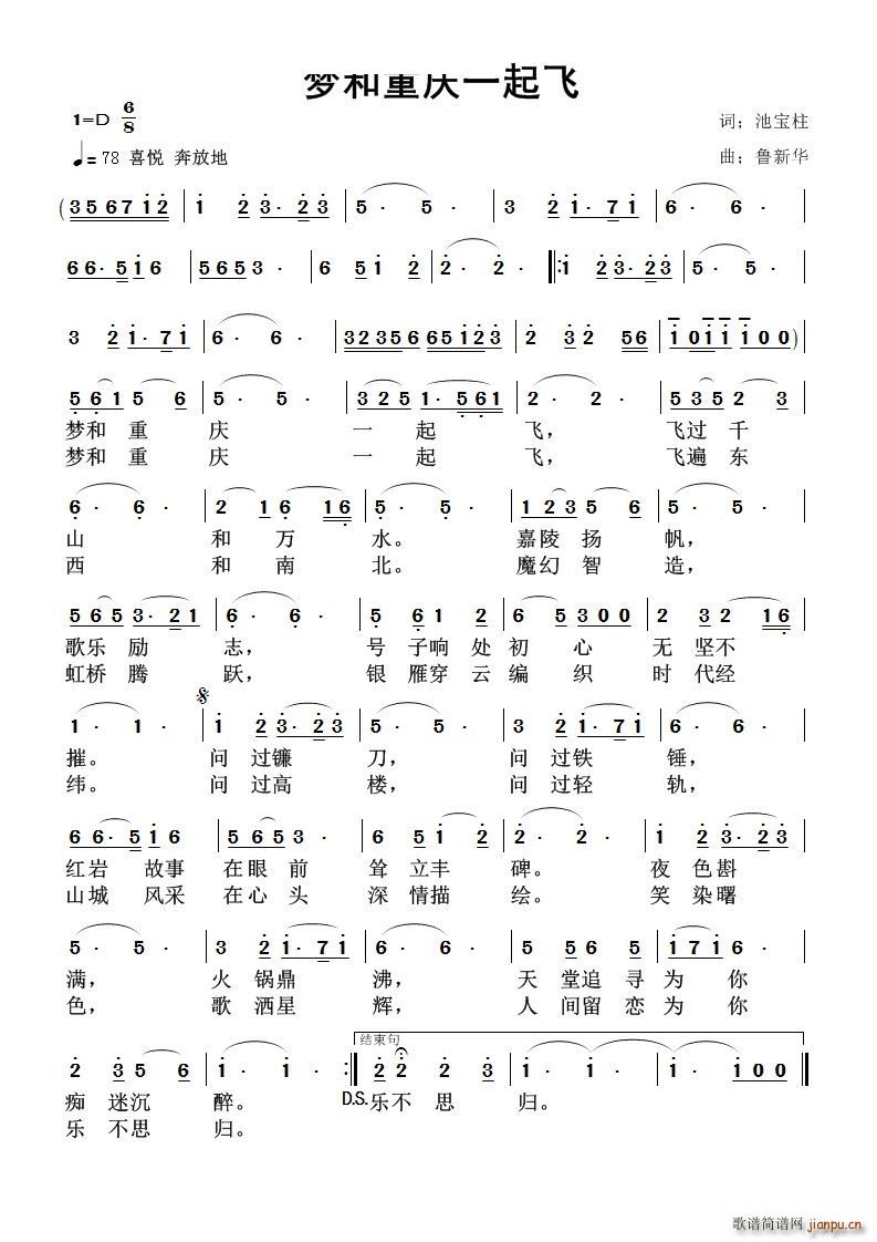 梦和重庆一起飞(七字歌谱)1