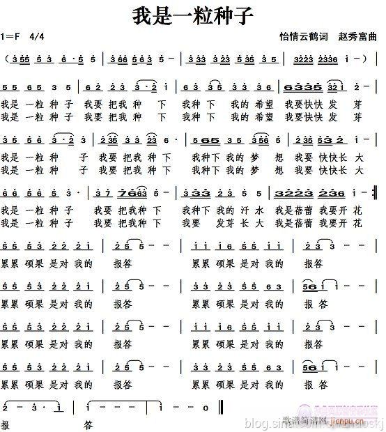 我是一粒种子(六字歌谱)1