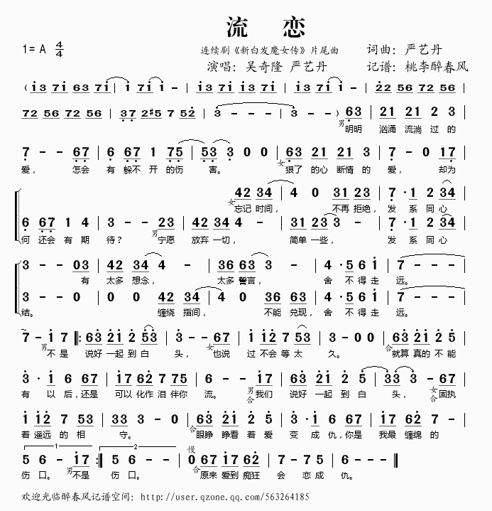 流恋(二字歌谱)1