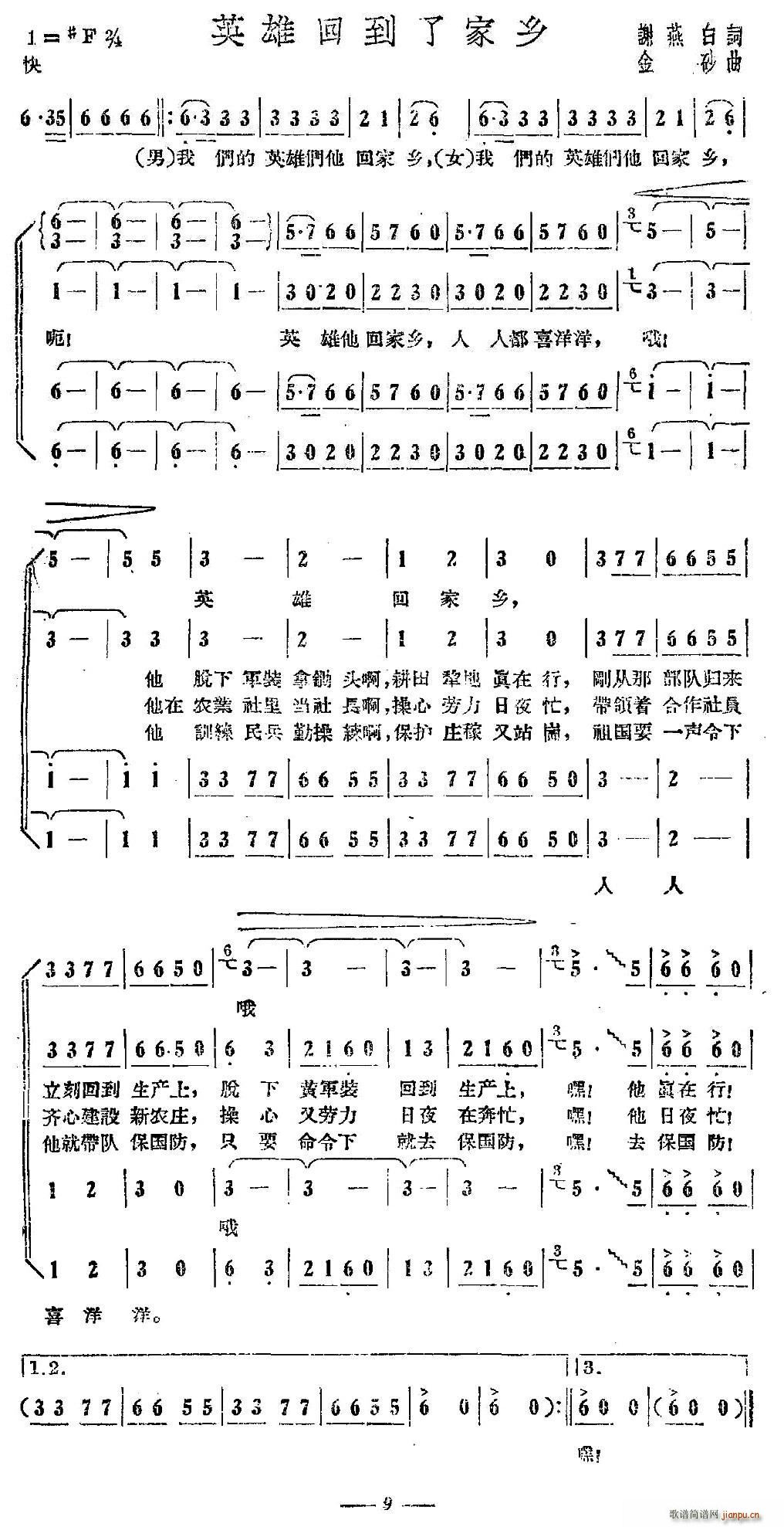 英雄回到了家乡(七字歌谱)1