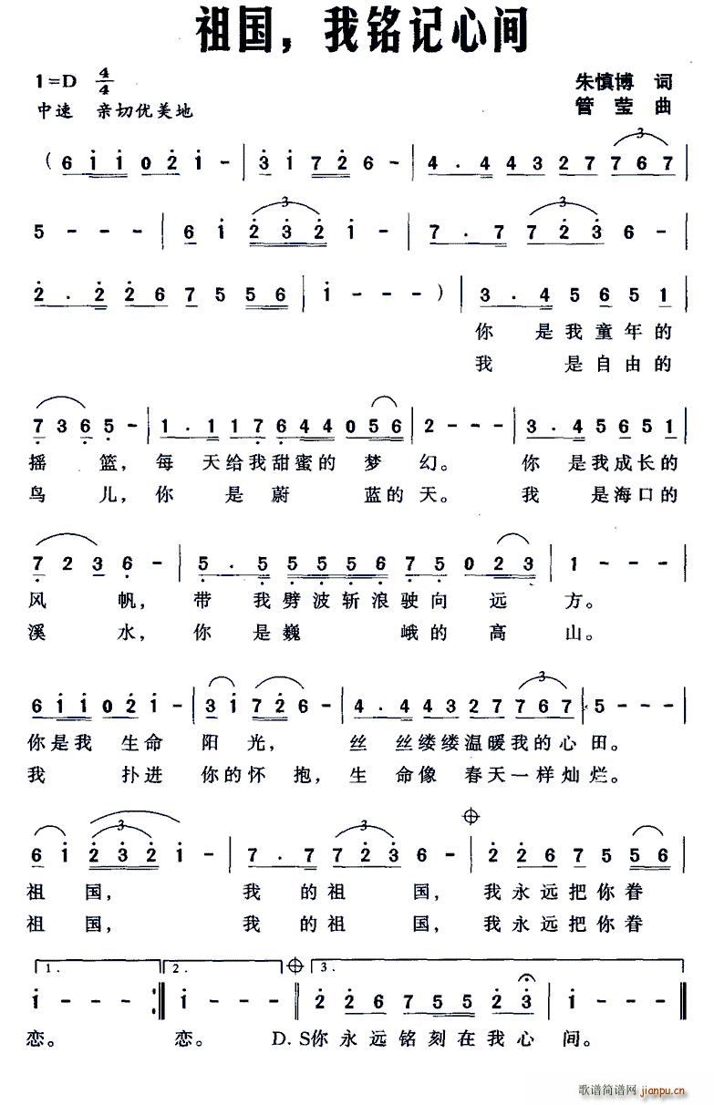 祖国 我铭记心间(八字歌谱)1