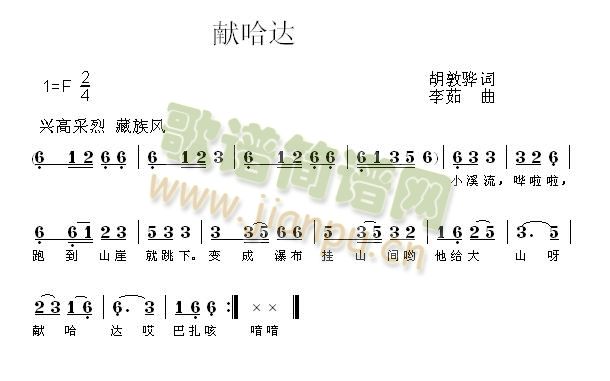 献哈达(三字歌谱)1