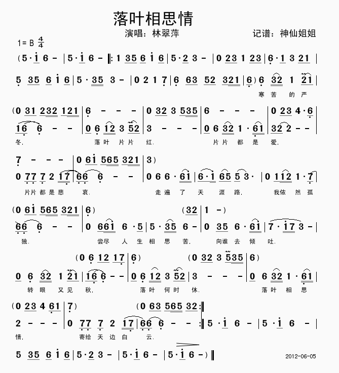 落叶相思情(五字歌谱)1