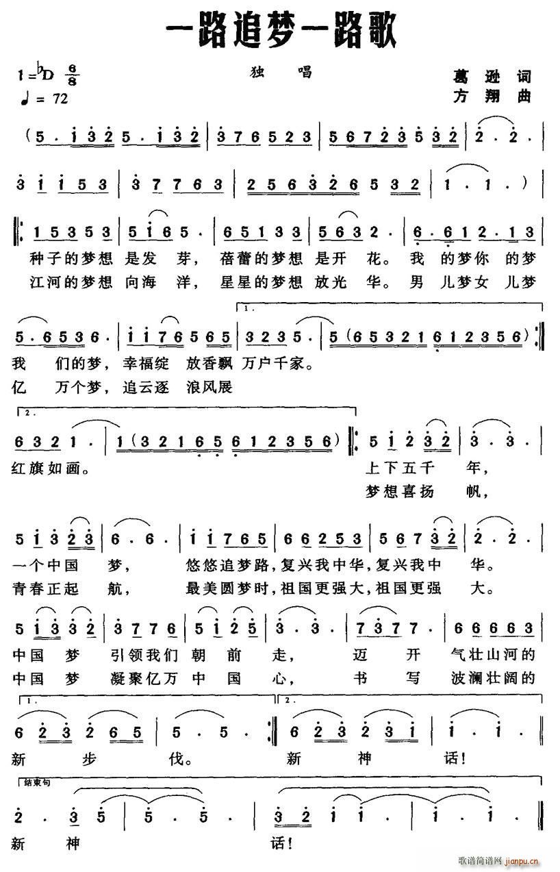 一路追梦一路歌 方翔曲(十字及以上)1