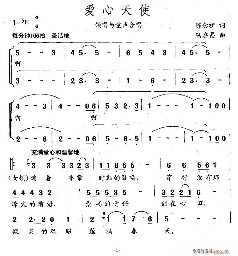 爱心天使(合唱谱)1
