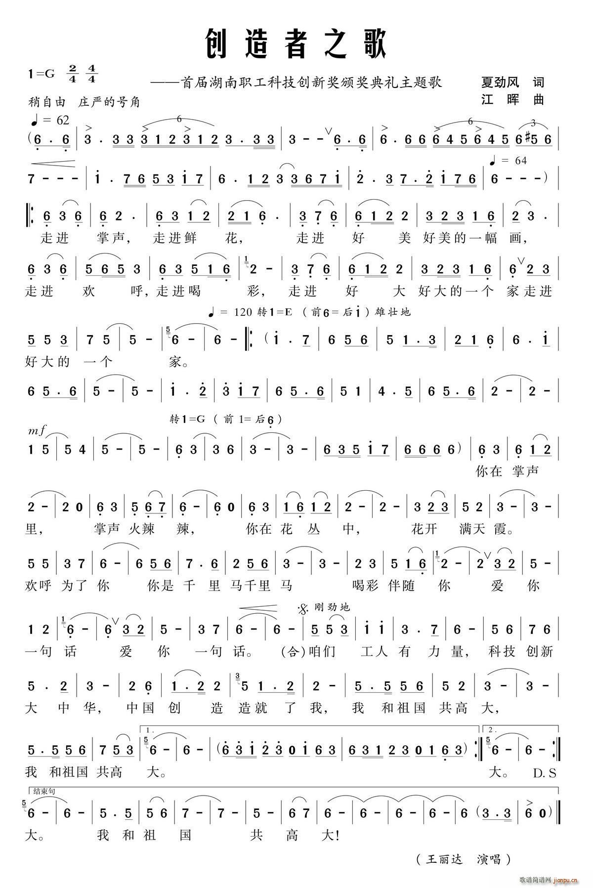 创造者之歌 首届湖南职工科技创新奖颁奖典礼主题歌(十字及以上)1