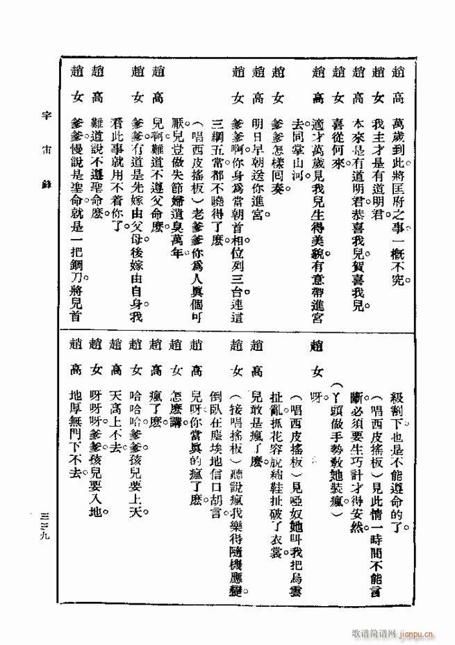 戏典 第一集 第二版 301 360(十字及以上)39