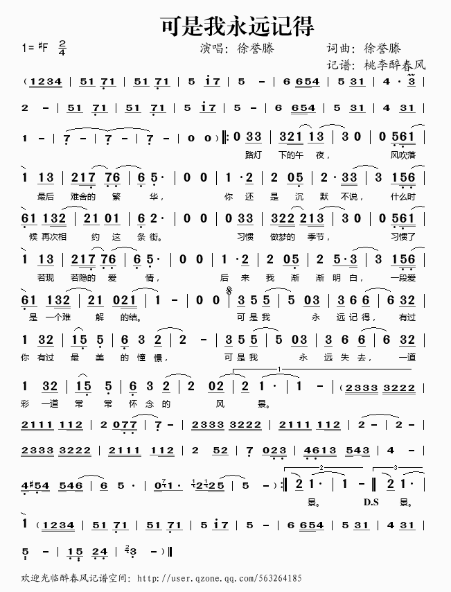 可是我永远记得(七字歌谱)1