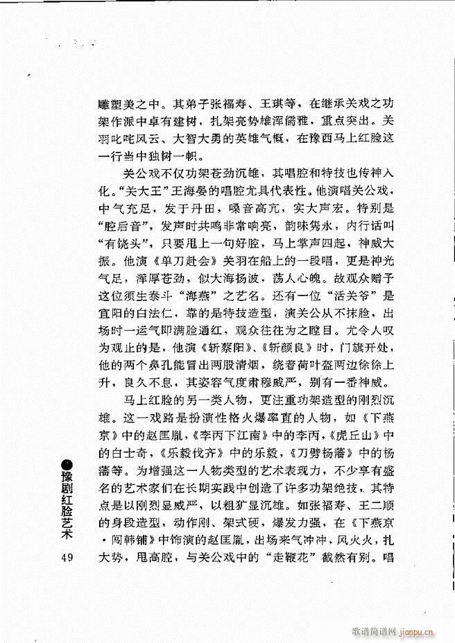 豫剧表导演艺术 目录1 60(豫剧曲谱)60