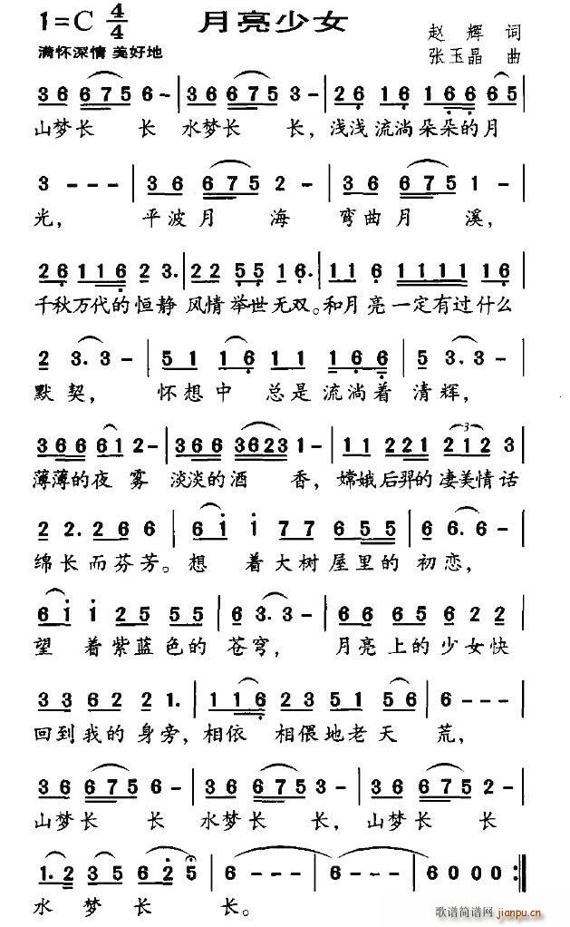 月亮少女(四字歌谱)1