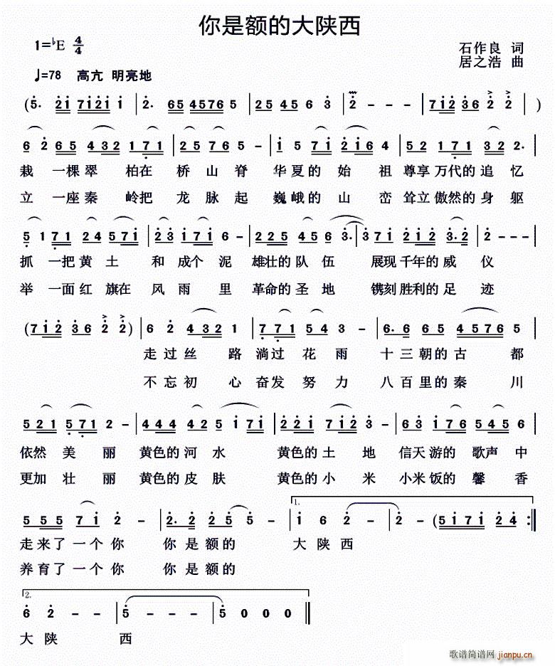 你是额的大陕西(七字歌谱)1