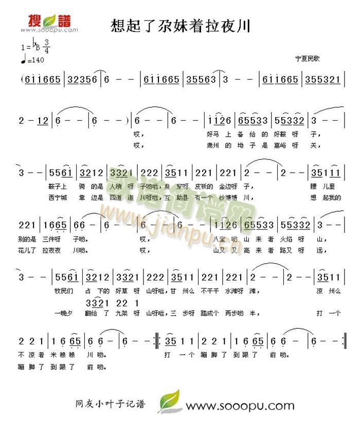 想起了尕妹着拉夜川(九字歌谱)1