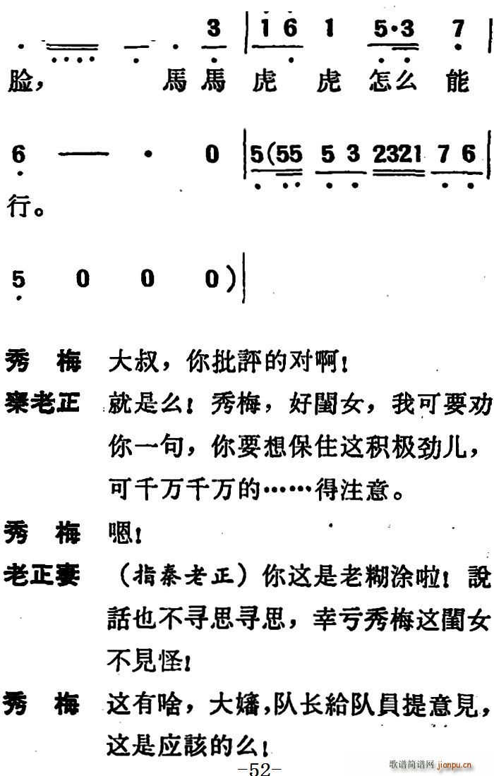 吕剧 两垅地 第一部分共二部分(十字及以上)20