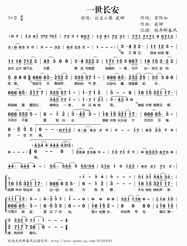 一世长安(四字歌谱)1