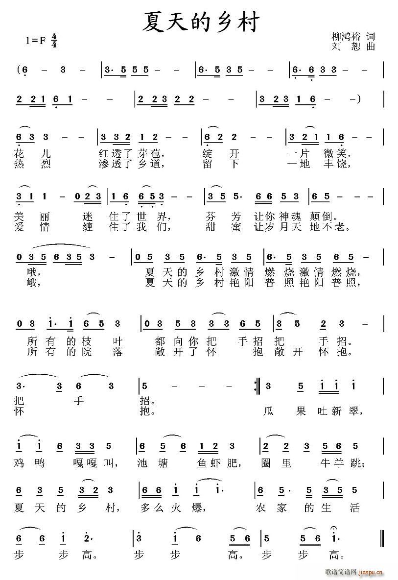 夏天的乡村(五字歌谱)1