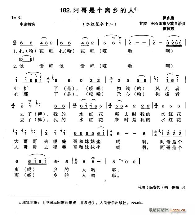 阿哥是个离乡的人(八字歌谱)1