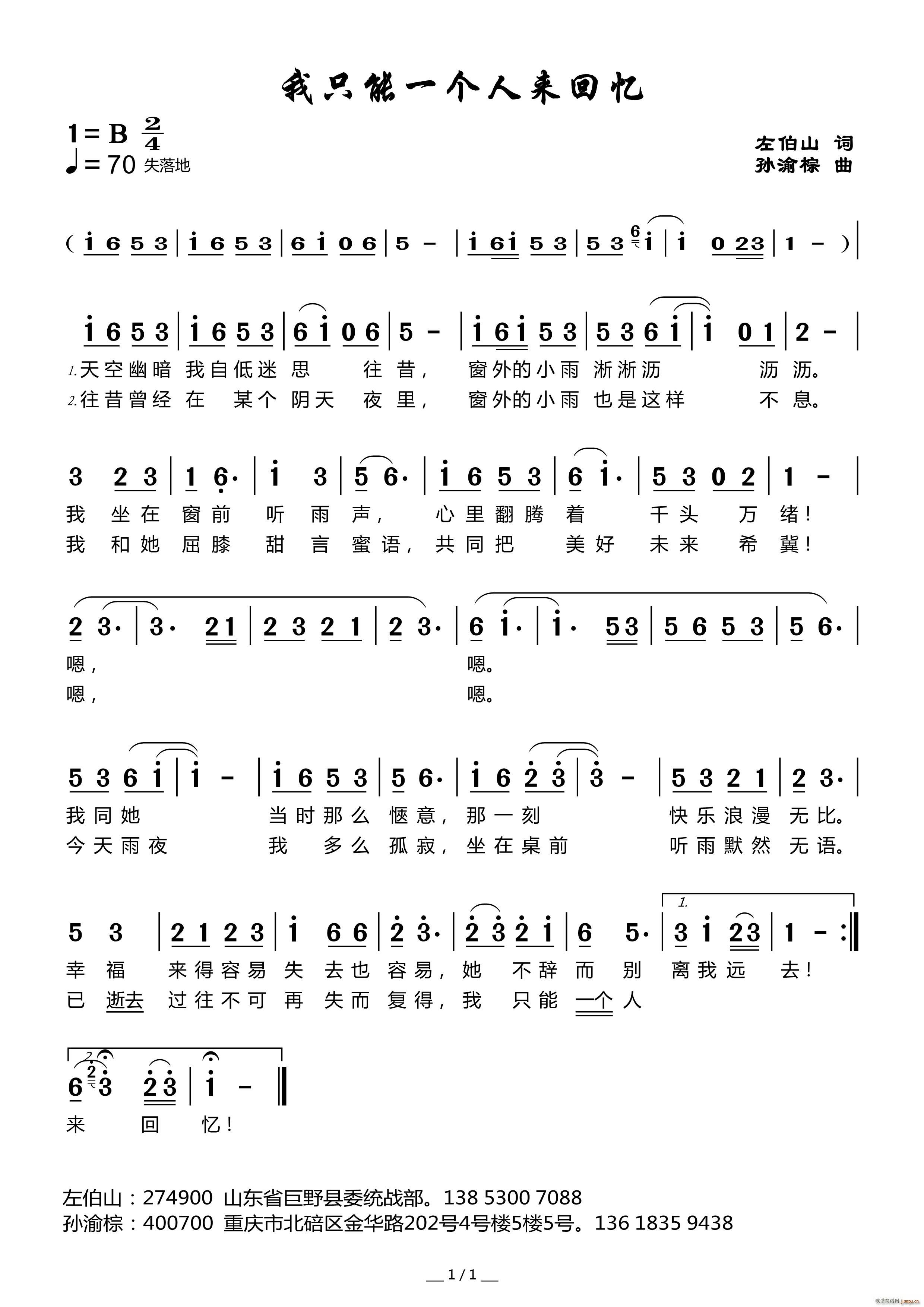 我只能一个人来回忆(九字歌谱)1