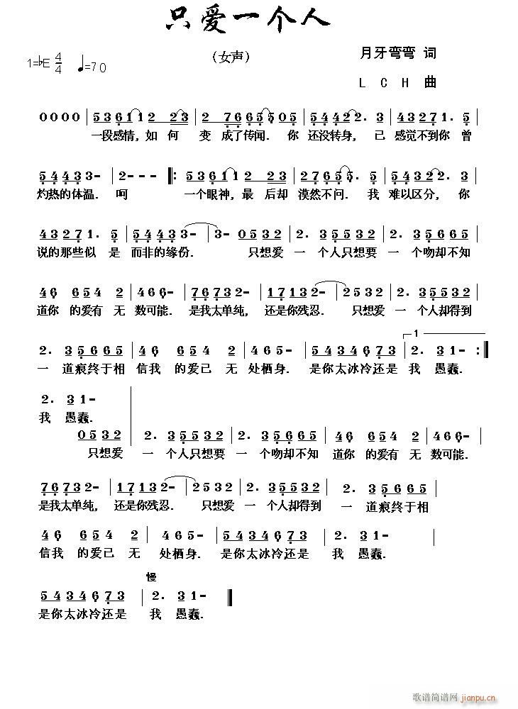 只爱一个人(五字歌谱)1