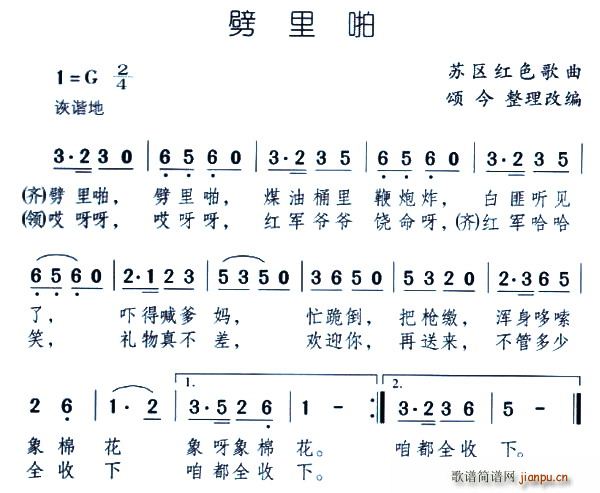 劈里啪(三字歌谱)1