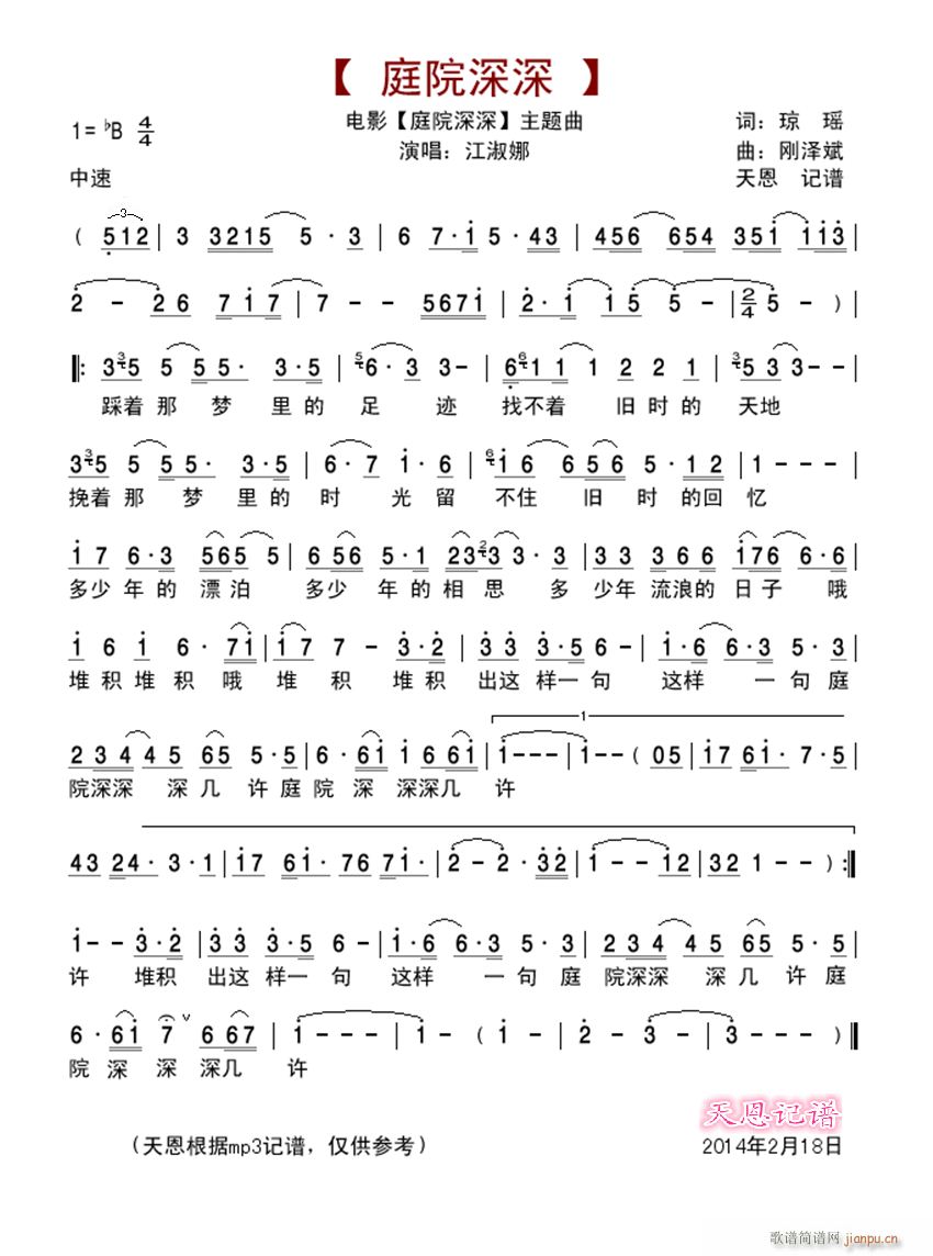 庭院深深(四字歌谱)1