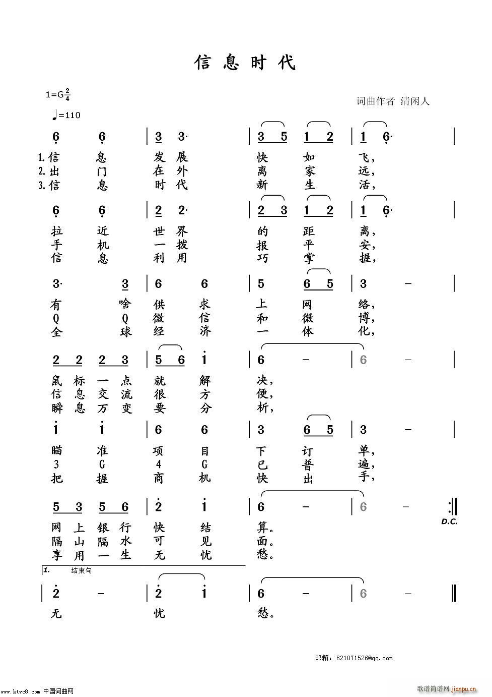 信息时代(四字歌谱)1