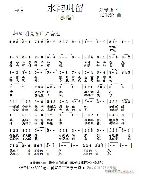 水韵巩留(四字歌谱)1