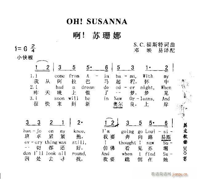 OH! SUSANNA(十字及以上)1