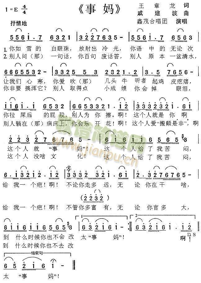 事妈(二字歌谱)1
