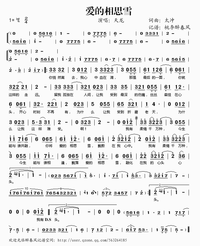 爱的相思雪(五字歌谱)1