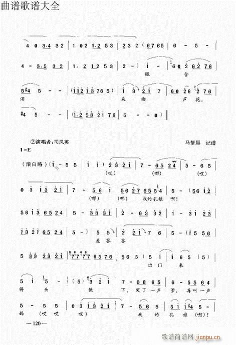 豫剧板胡演奏法101-120(豫剧曲谱)20