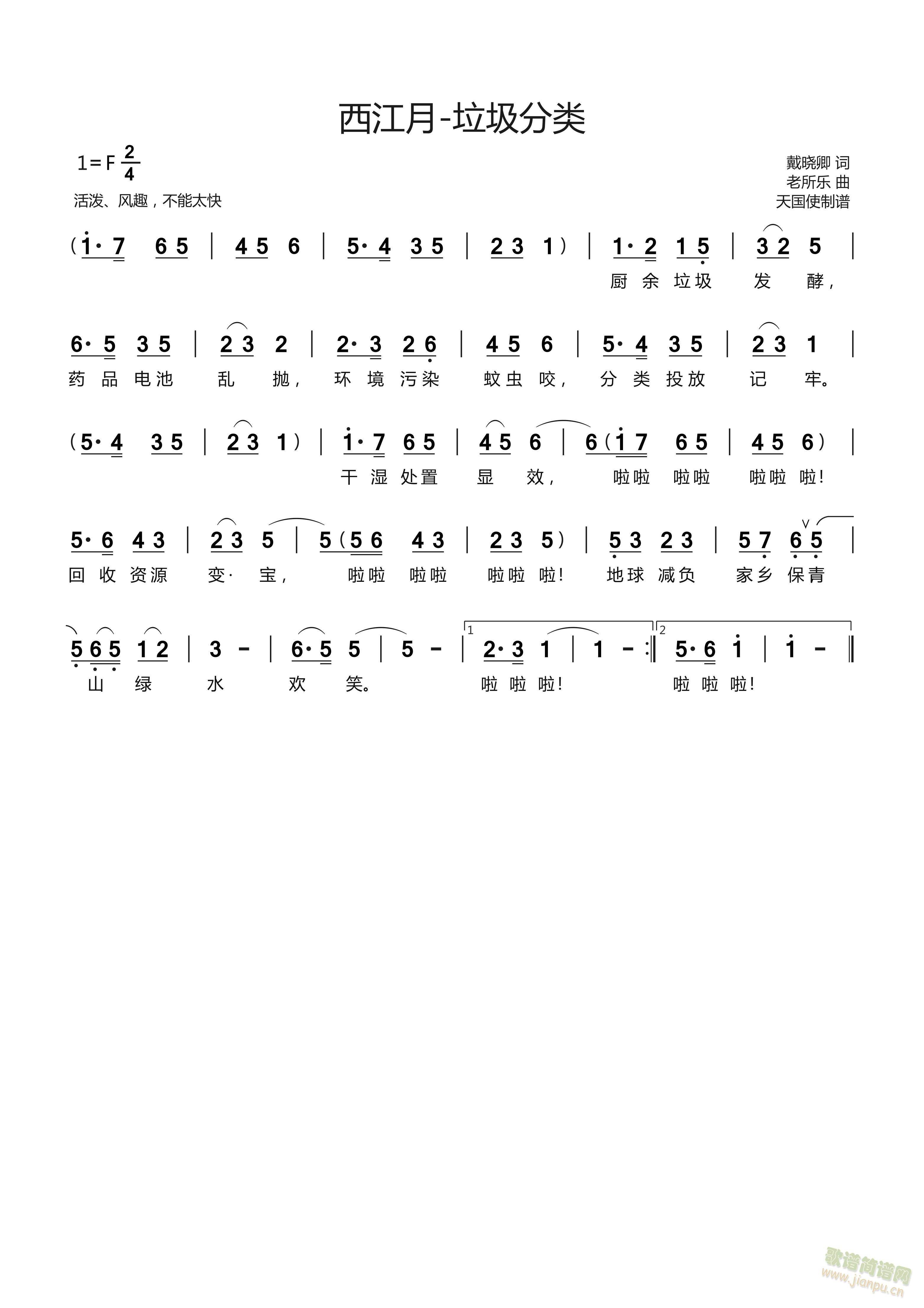 西江月——垃圾分类(九字歌谱)1