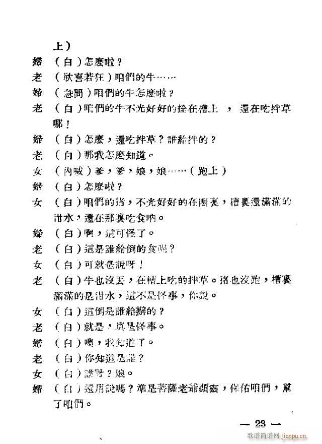 是假见不得真(六字歌谱)25