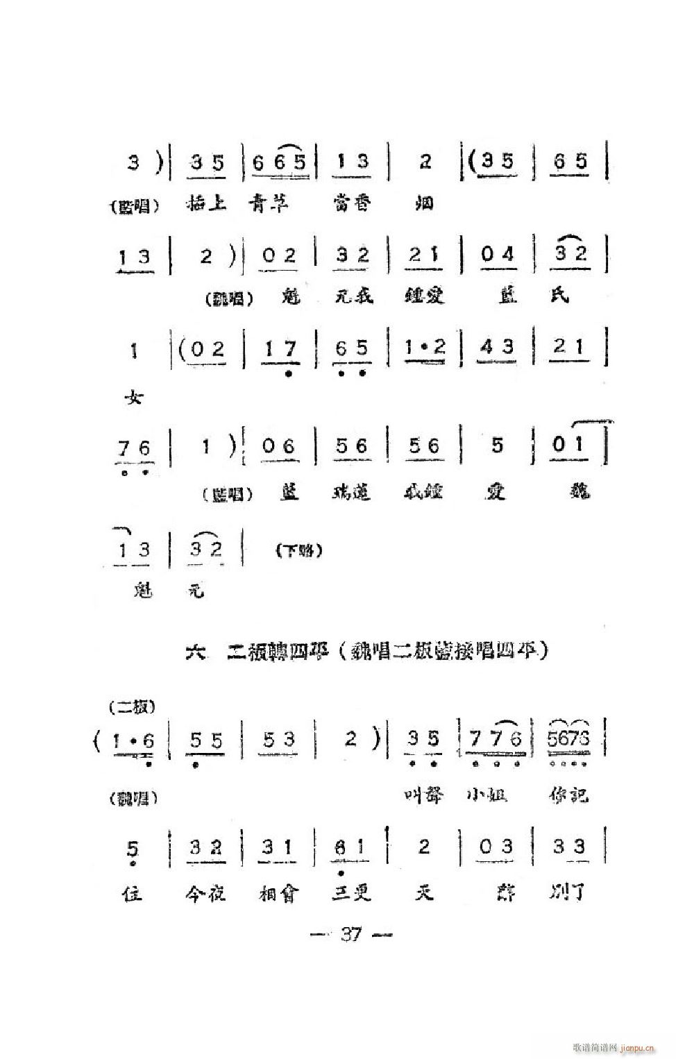 井台会 吕剧全剧(八字歌谱)40