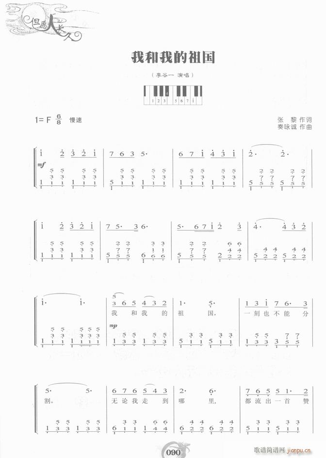 钢琴 我和我的祖国(钢琴谱)7