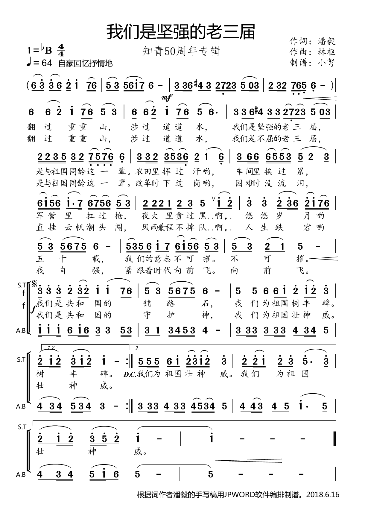 我们是坚强的老三届 知青50周年专辑(十字及以上)1