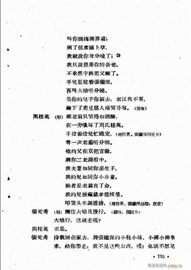 河北梆子汇编 第六集 61 120(十字及以上)56