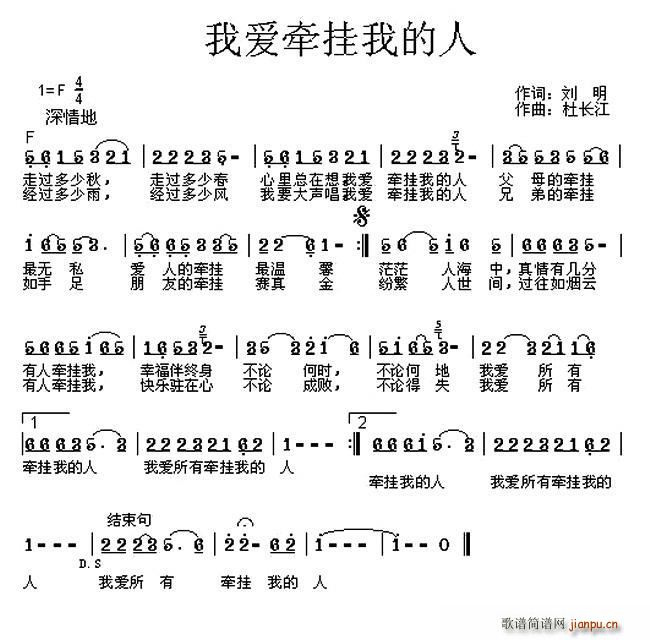 我爱牵挂我的人(七字歌谱)1